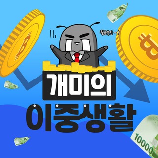 개미의 이중생활 (공지)