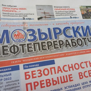 Нефтепереработчик на связи📲