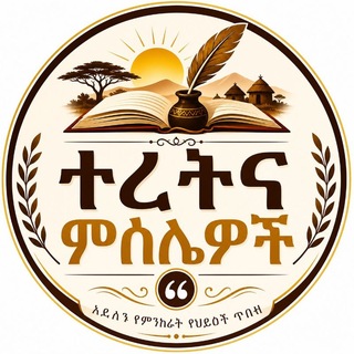 Amharic Proverbs