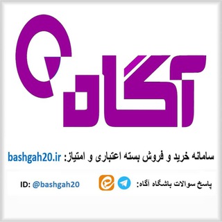 باشگاه کارگزاری آگاه
