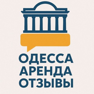 Одесса: Аренда / Отзывы