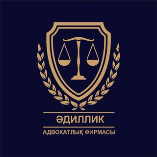 ӘДИЛЛИК АДВОКАТЫ