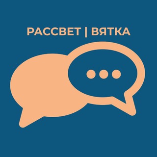 Партия Рассвет | Вятка | Киров бот 🤖