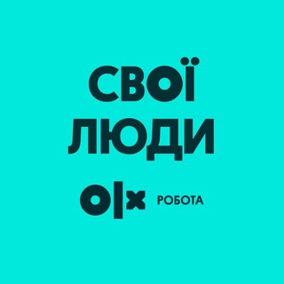 OLX Робота. Свої Люди в HR