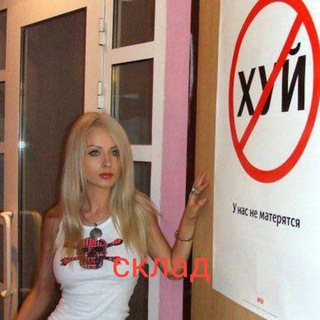 склад