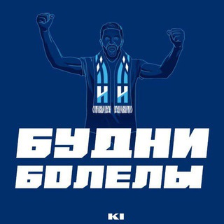 Админ Будни болелы