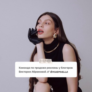 Команда @vchemdello