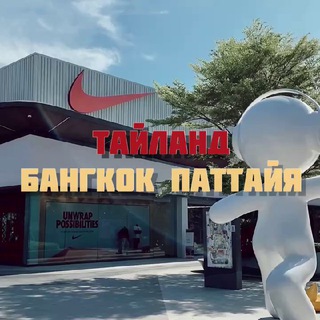 Nike Из Тайланда В Россию