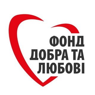 Фонд Добра та Любовi (Гуманітарна допомога)