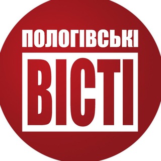 Пологівські вісті