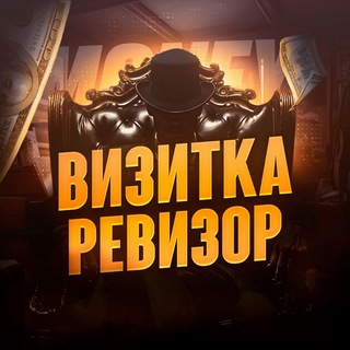 ВИЗИТКА Revizor_tm