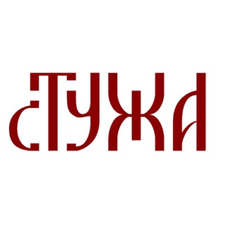 Стужа_chat