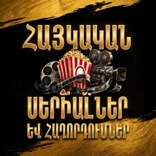 Հայկական Սերիալներ և Հաղորդումներ | Haykakan Serialner Ev Haxordumner