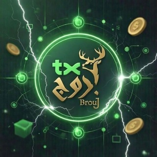 Brouj TX | فالديتر سعودي | ستيكينج عملات رقمية🔥