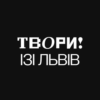 Твори ізі Львів