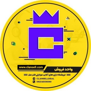 واحد پشتیبانی کلنسل