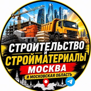 Строительство и стройматериалы Москва и Московская область