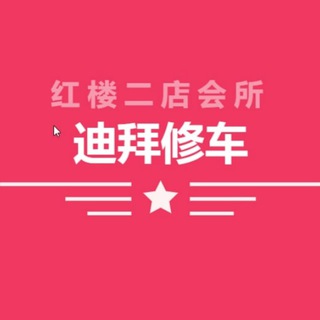 迪拜红楼会所