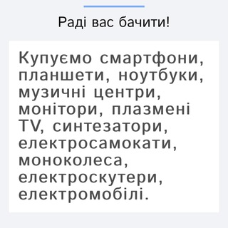 Викуп ноутбуків, смартфонів, планшетів Україна