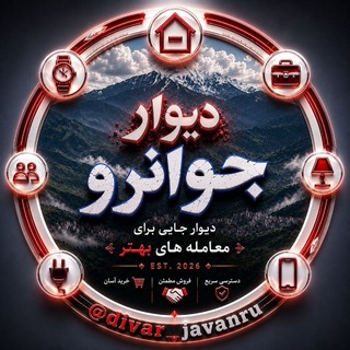 دیوار جوانرو