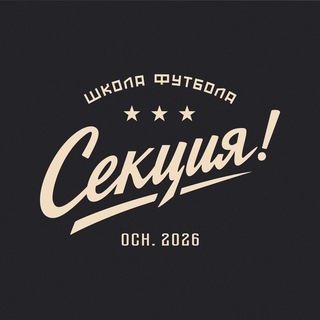 Секция! Чат