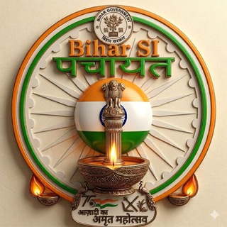 BIHAR SI पंचायत