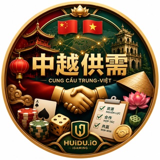 🇨🇳🇻🇳 中越供需 | Cung Cầu Trung-Việt