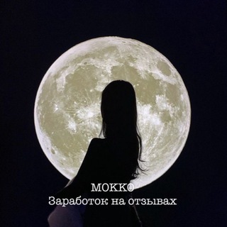 MOKKO Заработок на отзывах 💰