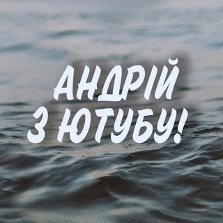 Андрій Подорожує