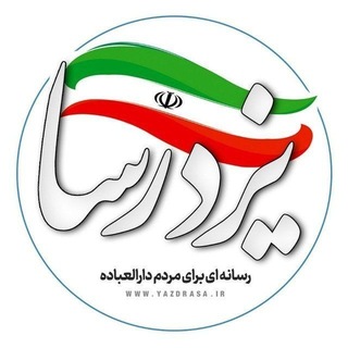 یزدرسا