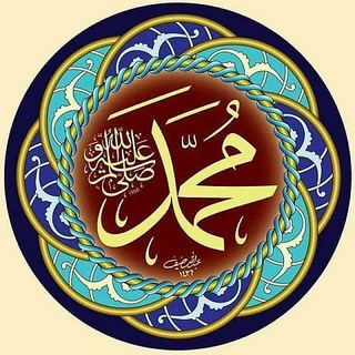 Ҳадиси Ҳазрати Муҳаммад ﷺ ©️