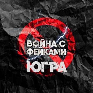 Война с фейками — обратная связь