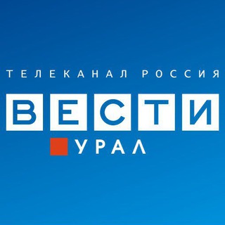 Вести. Урал