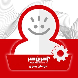 ارتباطات مردمی گروه استانی آخرین خبر
