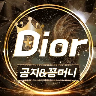 [DIOR]공지
