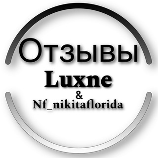 Отзывы LUXNE и NF_NikitaFlorida