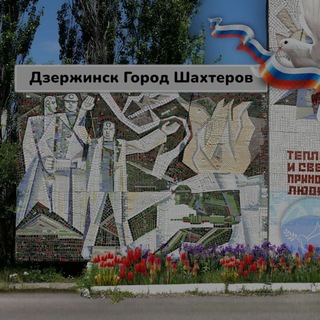 ПОИСК ЛЮДЕЙ ДЗЕРЖИНСКА ДНР