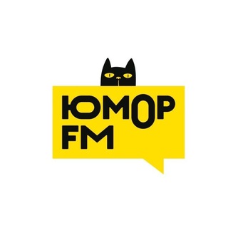 Юмор FM 📻