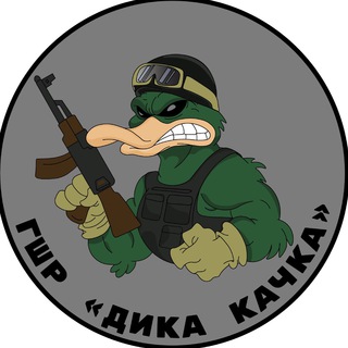 «Дика Качка»