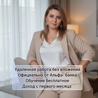 Светлана Захарова| Работа в Альфе