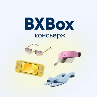 Консьерж BXBuy