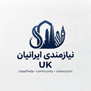 نیازمندی ایرانیان UK