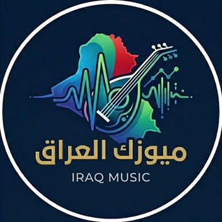 ميوزك العراق || Music Iraq
