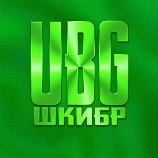 Шкибр UBG