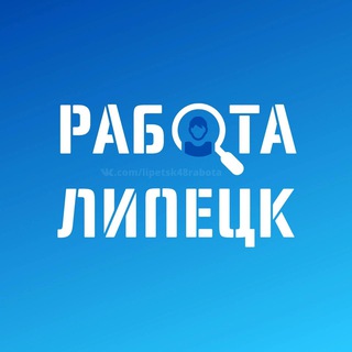 Вакансии Липецк