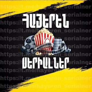 Հայերեն Սերիալներ | Կապ