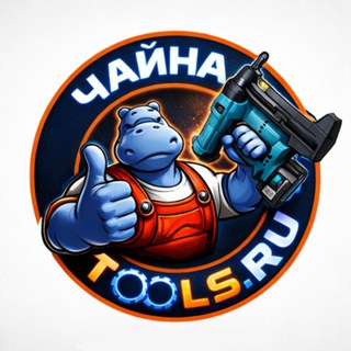 ЧАЙНА TOOLS