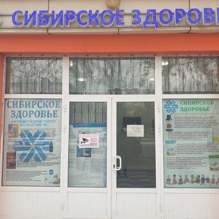 "Сибирское здоровье" г.Алмалык
