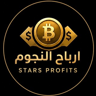 ارباح النجوم الرسمية | Stars Profits ✨