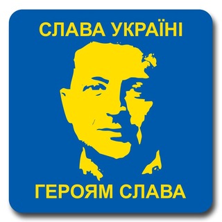 Слава Україні